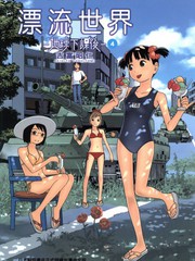 漂流世界-地球下课后