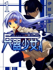 兵器少女 - 伊咲宇多