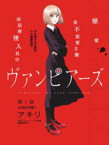 我的吸血鬼王子