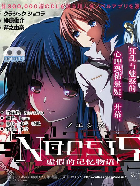 NOeSIS虚假的记忆物语