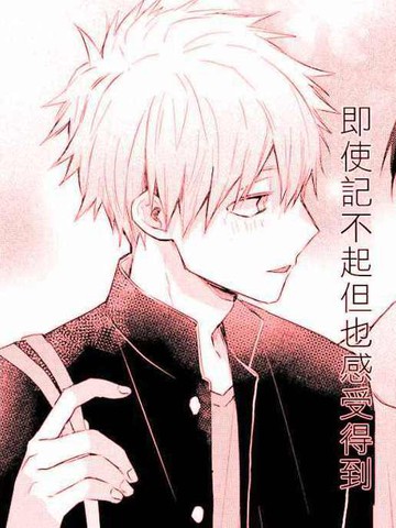 格式化的我和你的喜欢