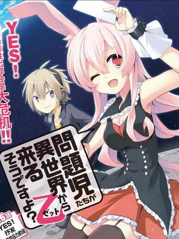 问题儿童都来自异世界？乙 - 坂野杏梨