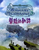 世界传说光明神话3