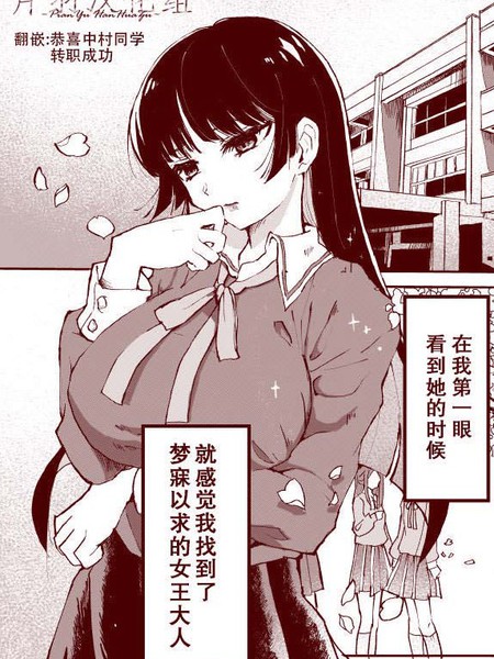 抖m女和令人失望的女王大人的故事