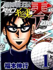 赌博霸王传零赌鬼篇