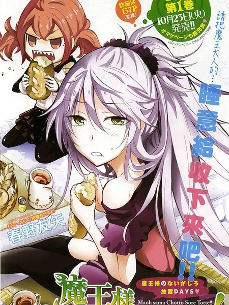 魔王大人你就收下这个吧！！