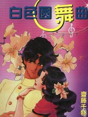 白色圆舞曲