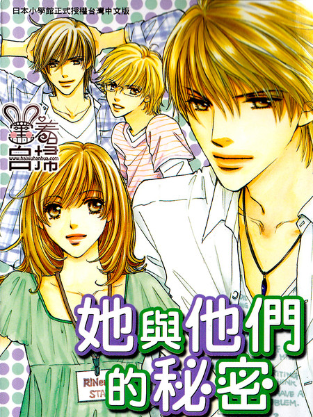 她和他们的秘密