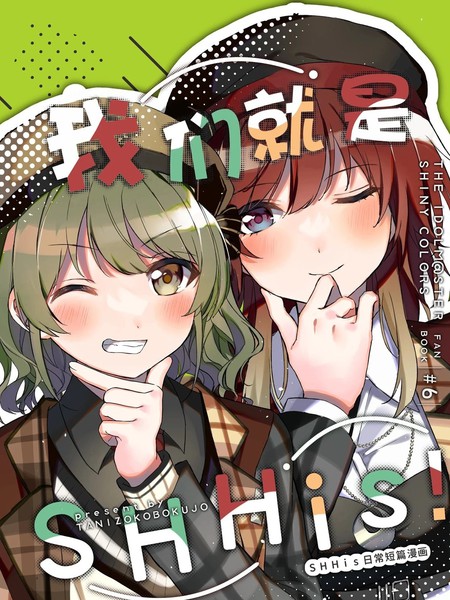 我们就是SHHis！