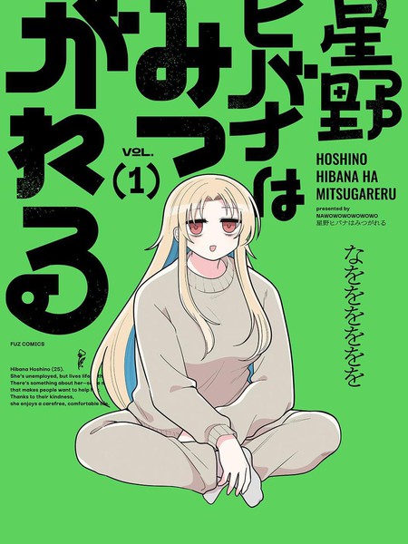 万千宠爱星野秘花