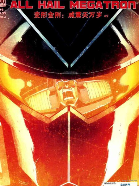 变形金刚：威震天万岁