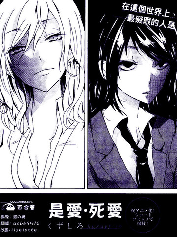 是爱·死爱
