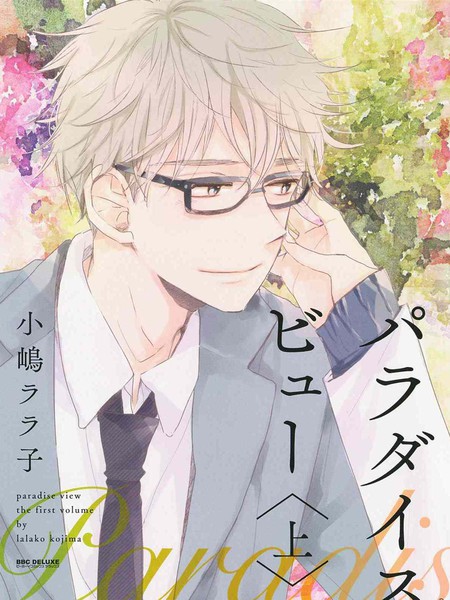 乐园的尽头与你携手游行