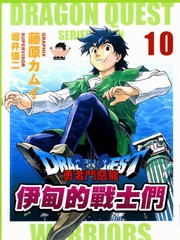 勇者斗恶龙伊甸的战士们