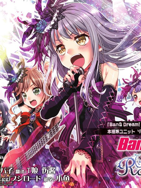BanGDream！RoseliaStage