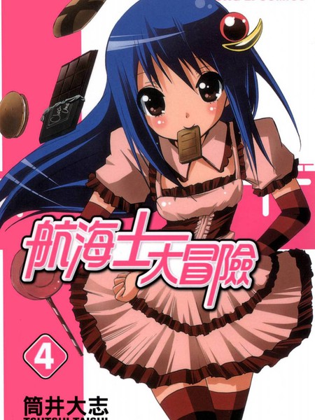 航海士大冒险