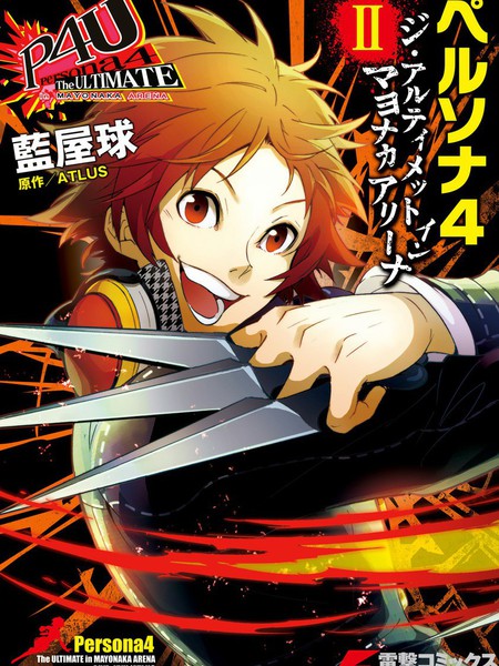 女神异闻录4TUMA