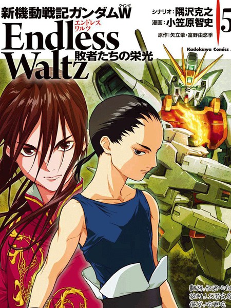 高达W败者们的荣光