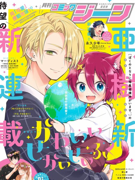 用可爱征服世界