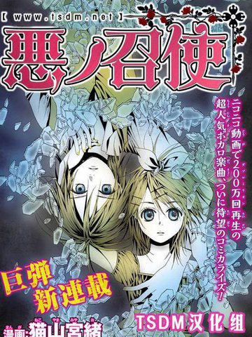 镜音双子恶之召使