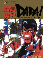 霸气男儿DADA!