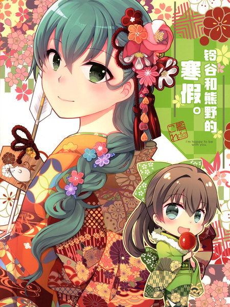 铃谷和熊野的寒假