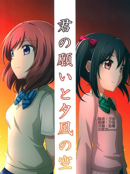 君の愿いと夕凪の空