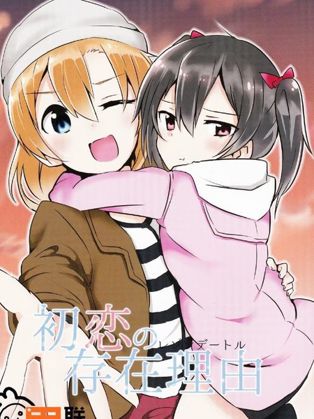 初恋的存在理由