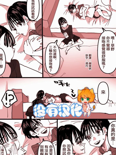 一时兴起和朋友接吻结果太兴奋了变成了要开始贴贴的氛围的故事