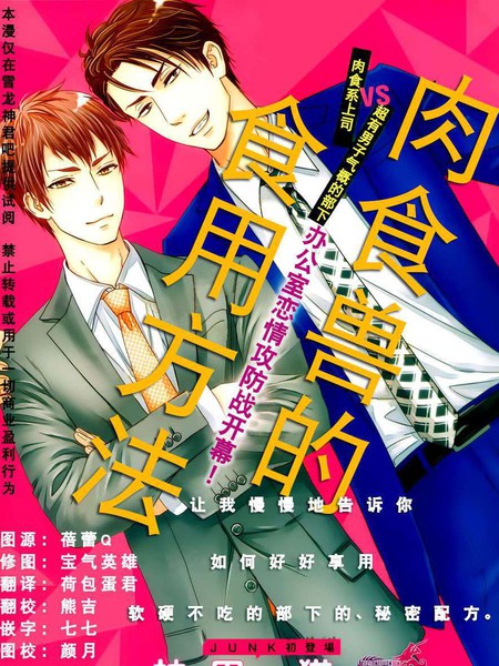 肉食兽的食用方法