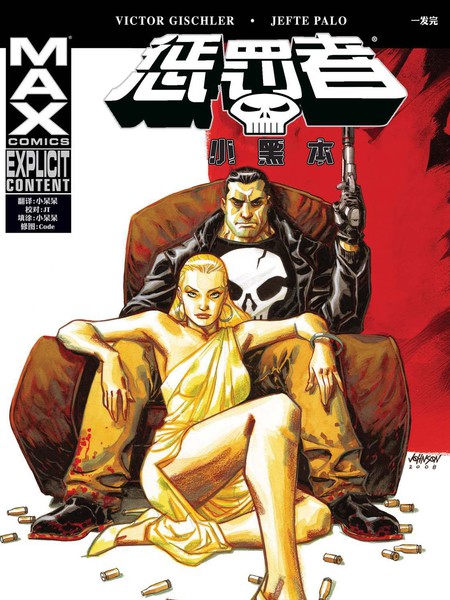 惩罚者MAX：小黑本