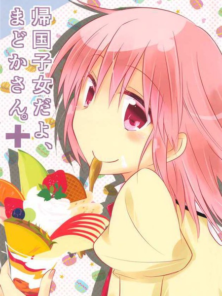 是归国子女喔圆同学