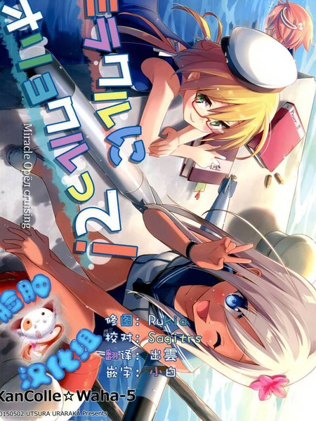 MiracleОрёлcruising