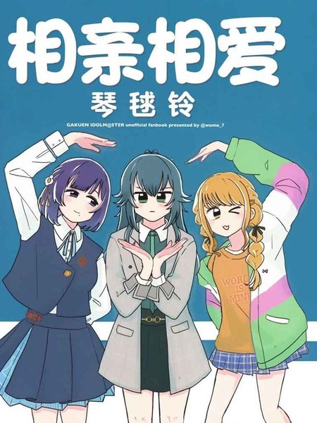 相亲相爱琴球铃