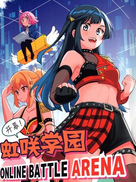 开幕！虹咲学园ONLINEBATTLEARENA