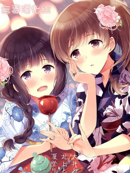 大井和北上和夏日祭