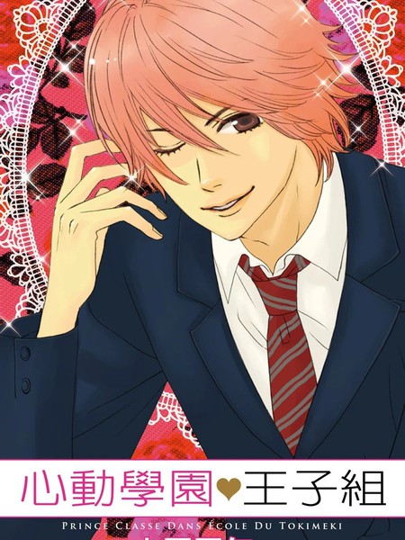 心动学园王子组