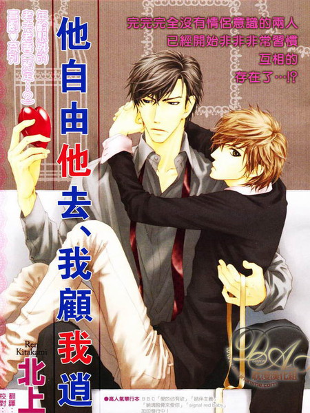 他自由他去我顾我逍遥