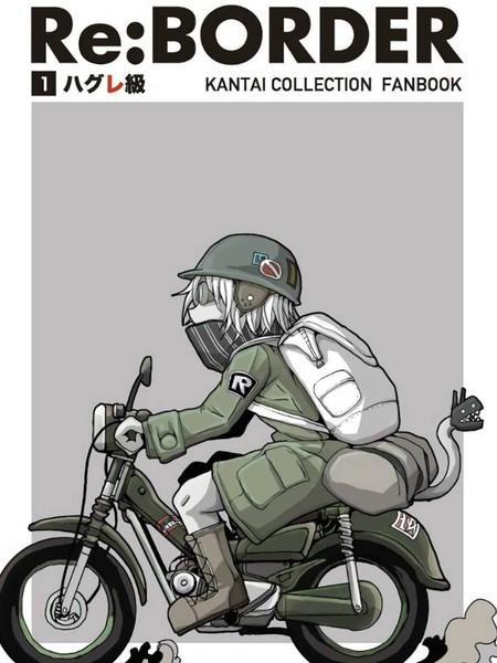 Re:BORDER