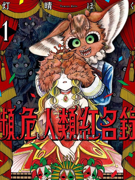 濒危人类红名录