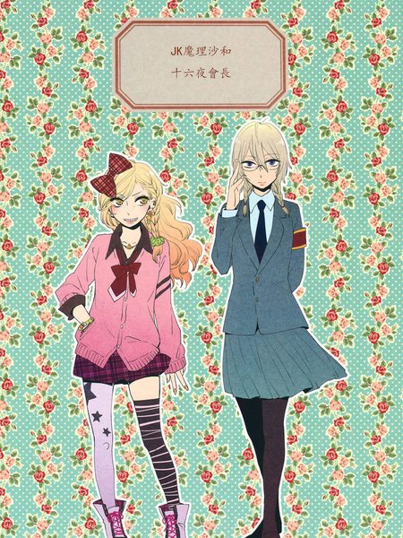 JK魔理沙和十六夜会长