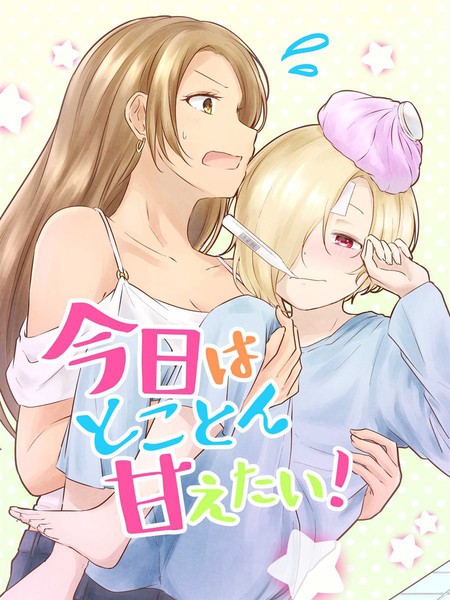 KyouwaTokotonAmaetai!