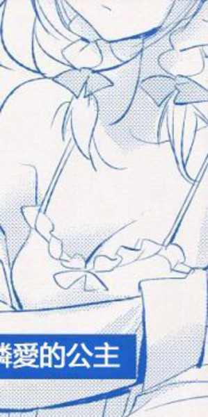 致令人怜爱的公主