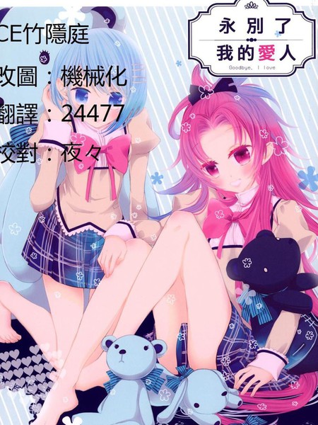 永别了，我的爱人