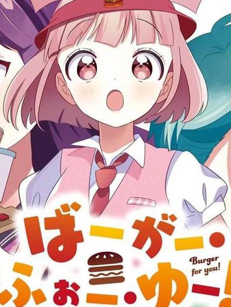 专属于你的汉堡！