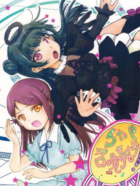 (夜梨)stop召唤事故！