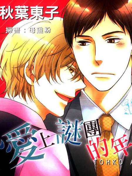 爱上谜团的年纪