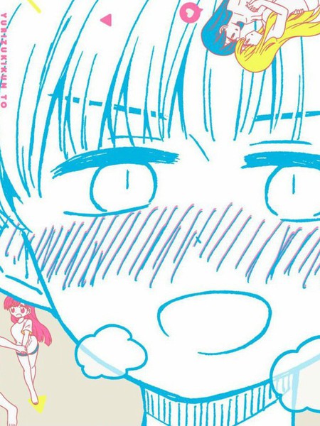 喜欢百合君与喜欢喜欢百合君的他