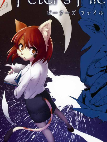 彼得·奥德曼的事件簿