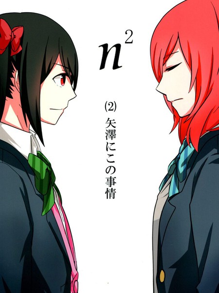 矢泽笑嘻嘻的事情